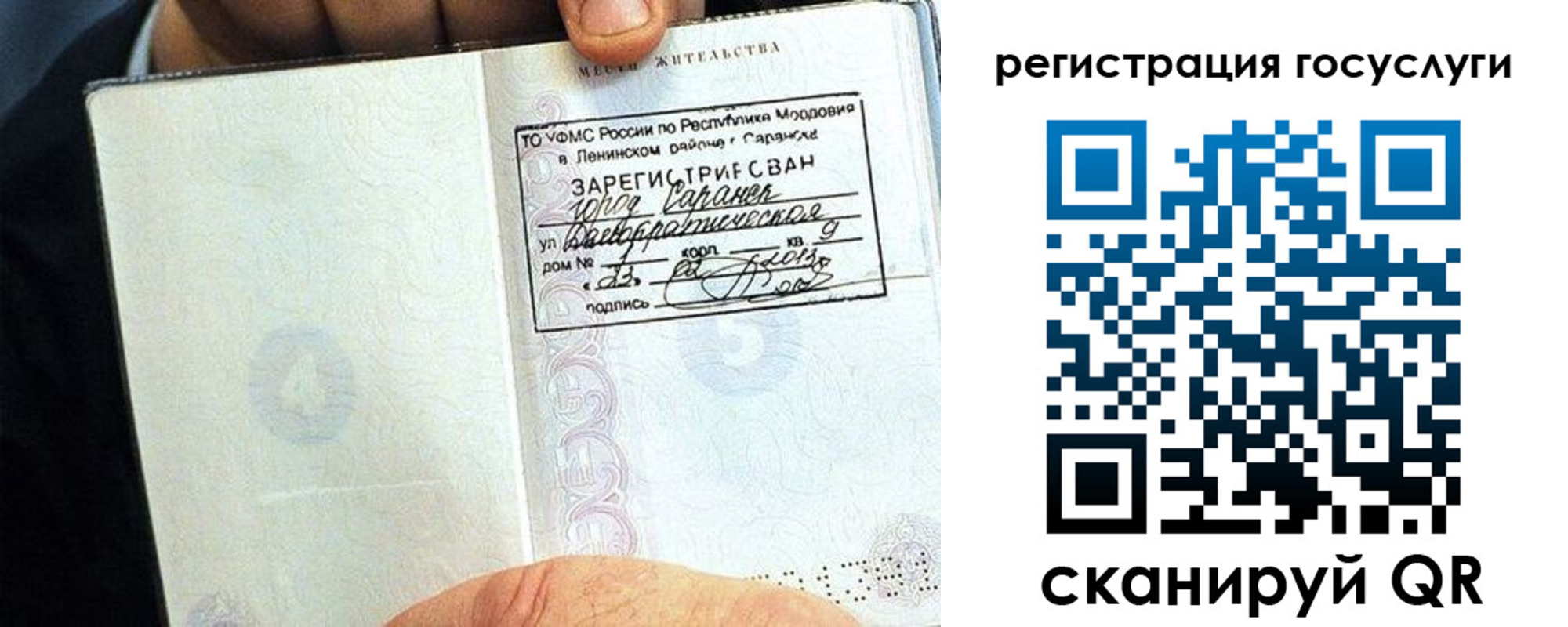 прописка в Урайе