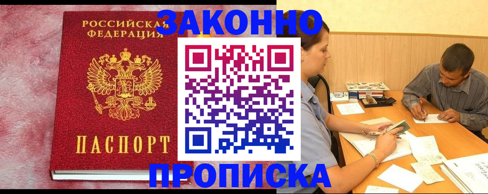 прописка гарантия в Урайе