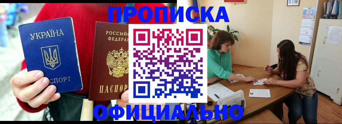 временная прописка в Урайе